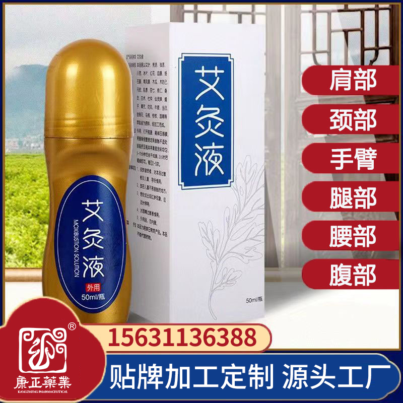 BG大游.草本滚珠艾 灸液60g